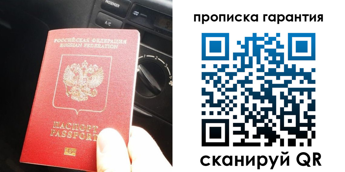 купить прописку в Ликино-Дулёво