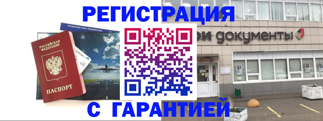 временная регистрация в Ликино-Дулёво