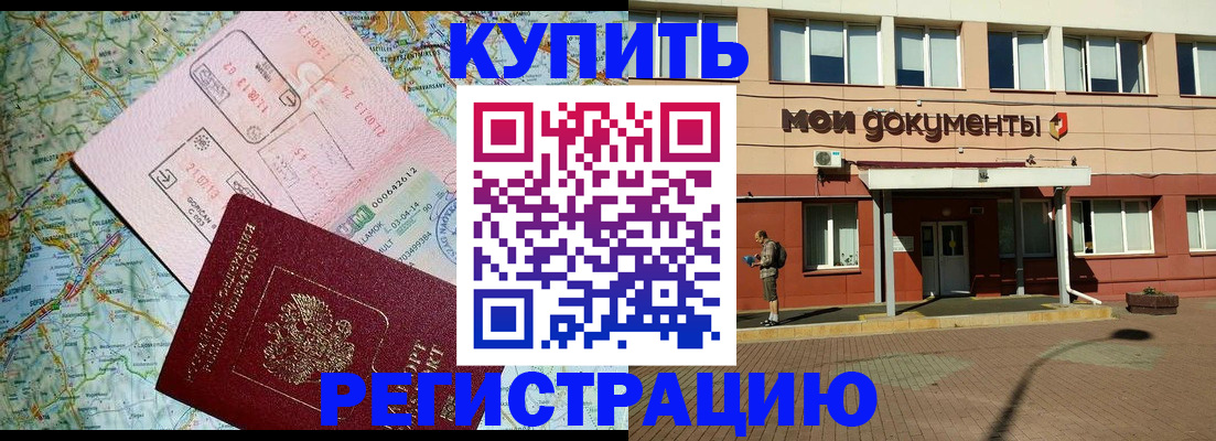 прописка для военкомата в Ликино-Дулёво