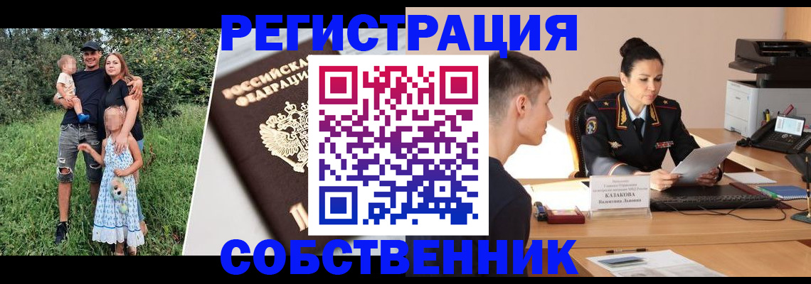 прописка 2025 в Ликино-Дулёво